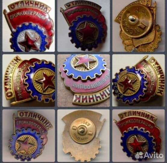 Отличник промкооперации РСФСР