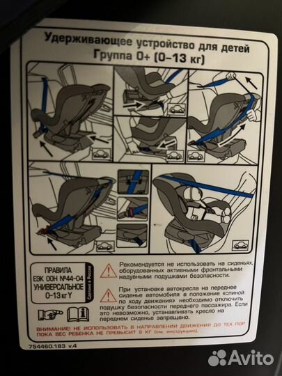 Детское удержиыающее устройство 0+