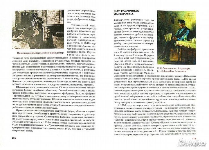 Самовары России