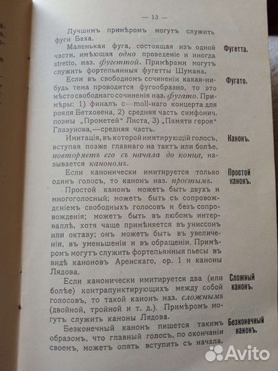 Краткий курс музыкальной энциклопедии 1913г