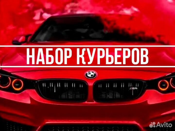 Курьер на личном авто подработка