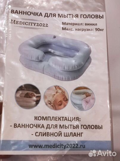 Ванночка для мытья головы лежачим больным