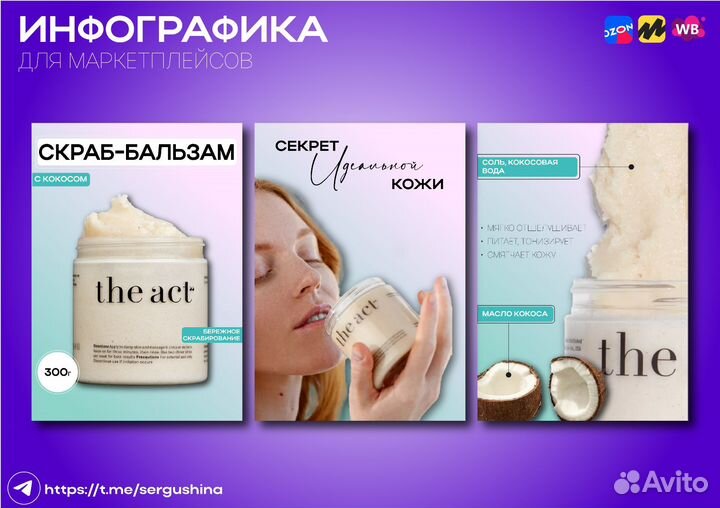 Инфографика для маркетплейсов
