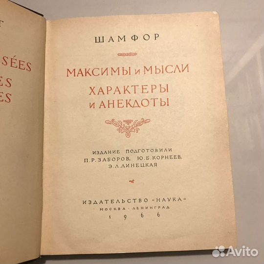 Характеры и анекдоты