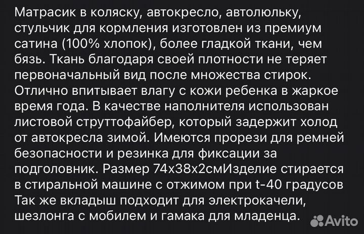 Матрас в коляску,автокресло,стульчик для кормления
