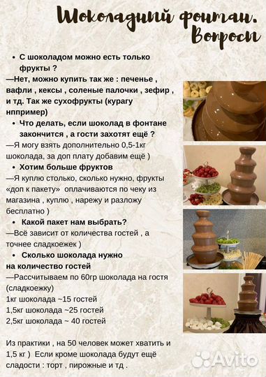 Аренда шоколадный фонтан на мероприятие