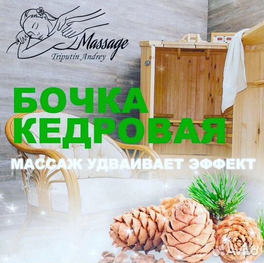 Массаж