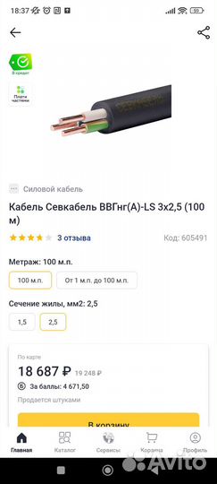 Кабель ввг нг ls 3х2 5 севкабель