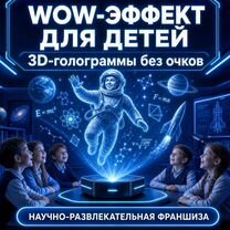 Готовый бизнес: Голографические представления, Костанай