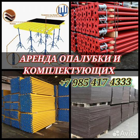 Опалубки перекрытия