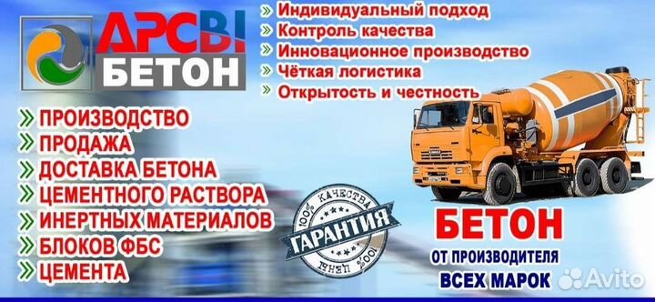 Бетон производства и доставка