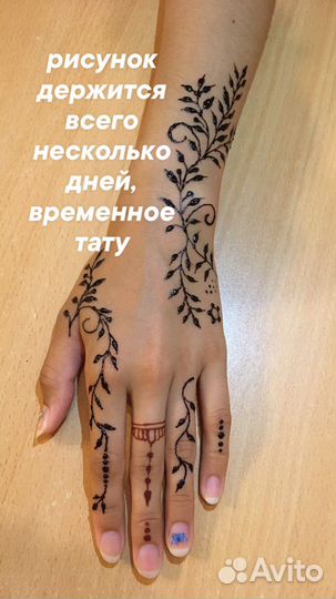 Роспись по телу хной