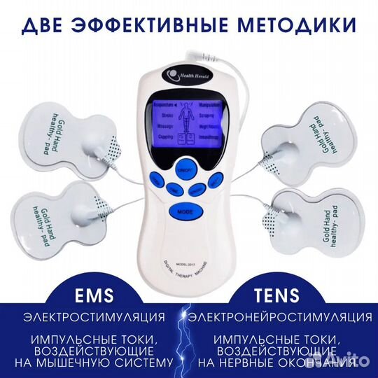 Импульсный массажер Меридиан