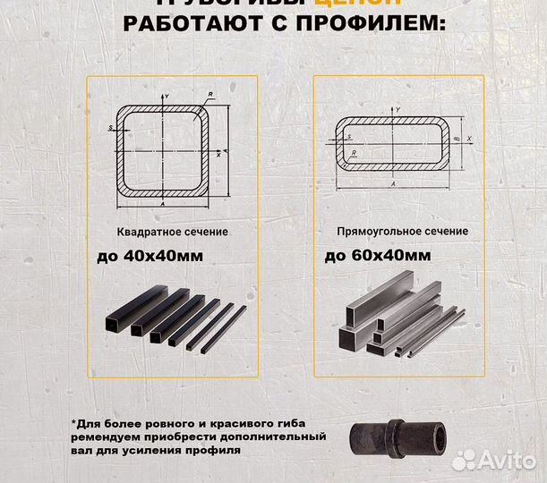 Трубогиб профилегиб