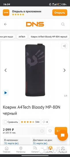 Игровой коврик для мыши