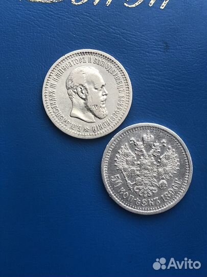 Серебряный полтинник царский