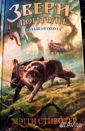 Книга для детей, Звери-воители, подарок)