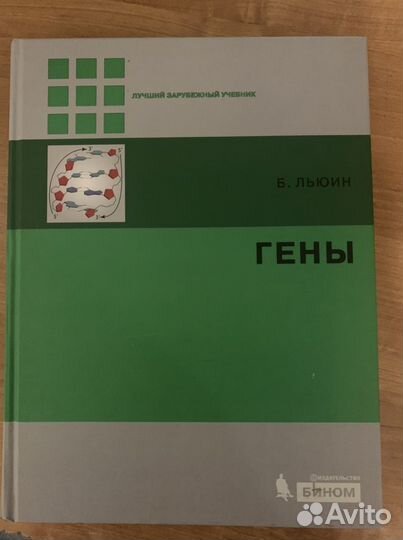 Гены по Льюину