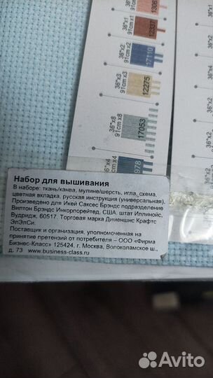 Набор для вышивки крестом dimensions