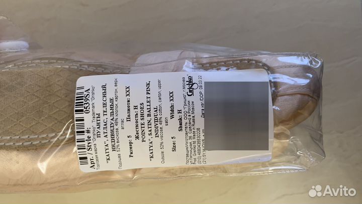 Grishko Katya пуанты