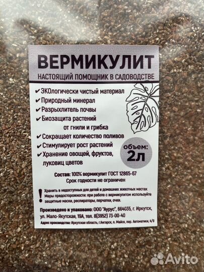 Вермикулит вспученный 2л