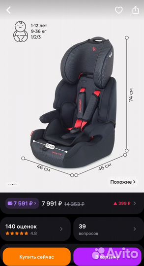 Автокресло Rant Lambo 9-36 кг