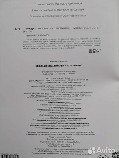 Блюда из мяса и птицы в мультиварке