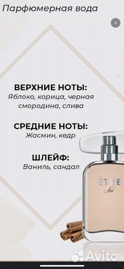 Туалетная вода Etre Joi