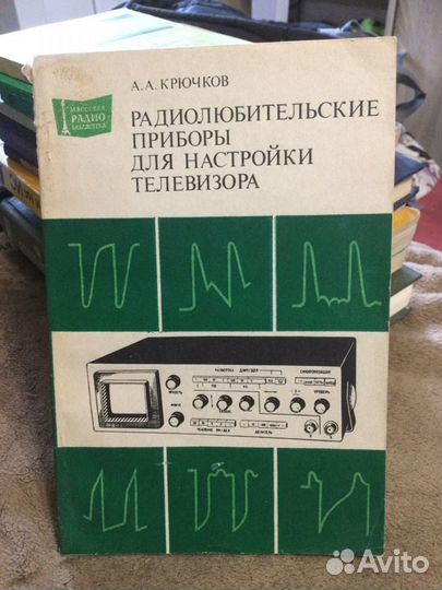 Книги по радиотехнике 2