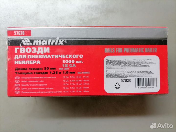 Гвозди для пневматического нейлера Matrix 18GA50mm