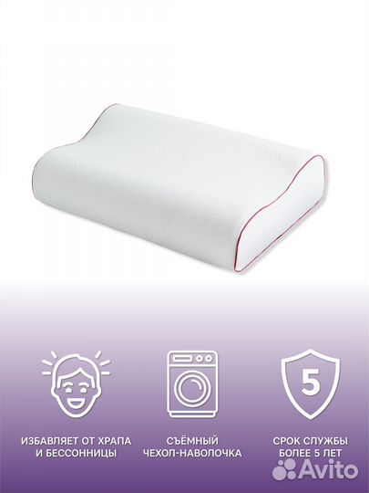 Подушка ортопедическая от болей в шее и отёков