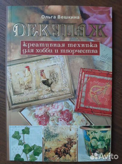 Книги Декупаж и Поделки и сувениры из солёного тес