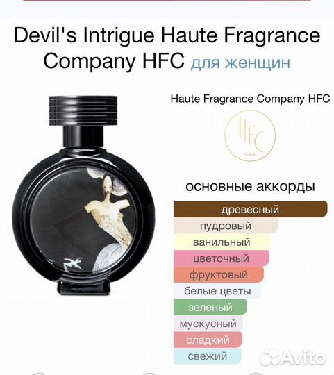 HFC devil’S intrigue