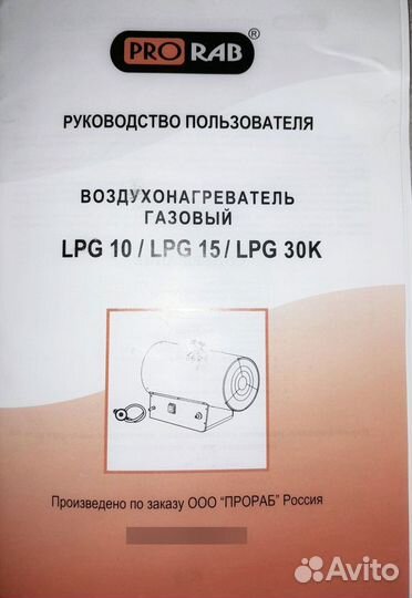 Газовая тепловая пушка prorab LPG 10(10 кВ)