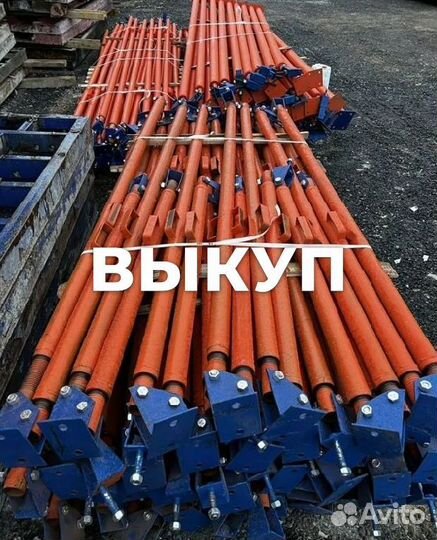 Подкосы для опалубки б/у