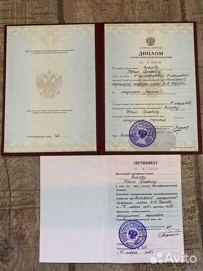 Мануальный терапевт