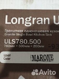 Мойка longranUltra цвет marone Смеситель в подарок