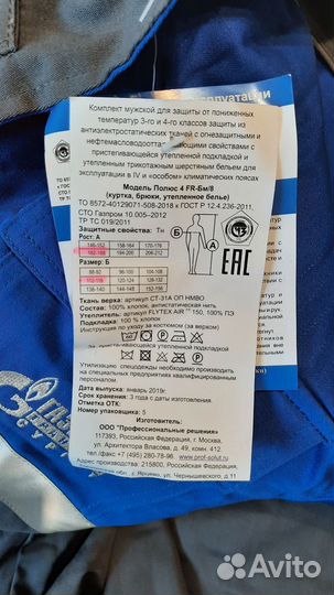 Спецодежда