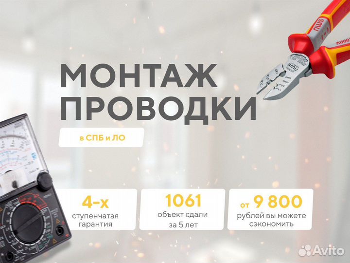 Электромонтаж, Электрика под ключ, Электрик