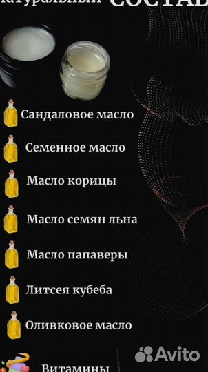 Мазь для него