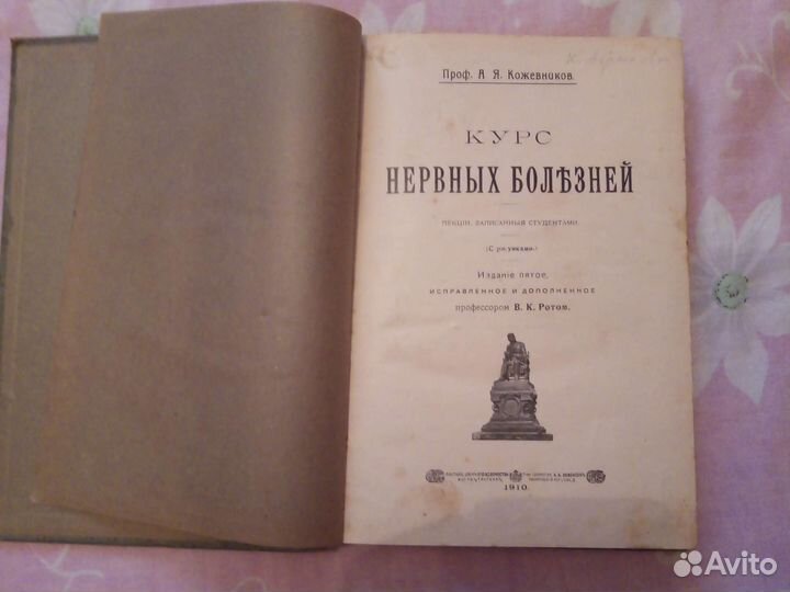 Курс нервных болезней
