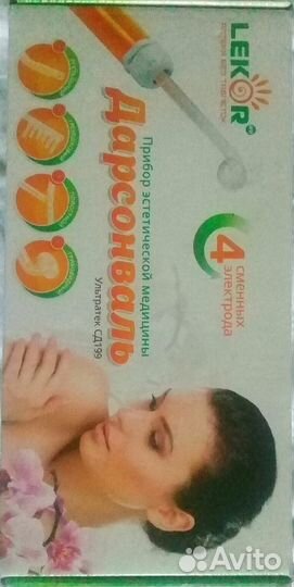 Дарсонваль новый