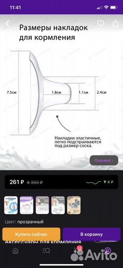 Накладки на грудь