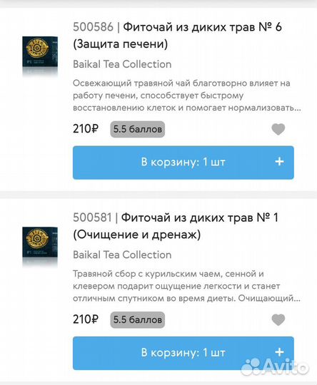 Чай травяной. Фиточай. Фитосбор