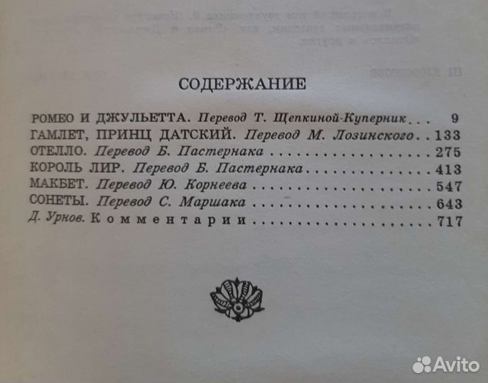 Вильям Шекспир 2 тома