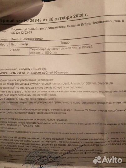 Термопара духовки газовой плиты