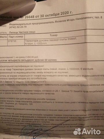 Термопара духовки газовой плиты