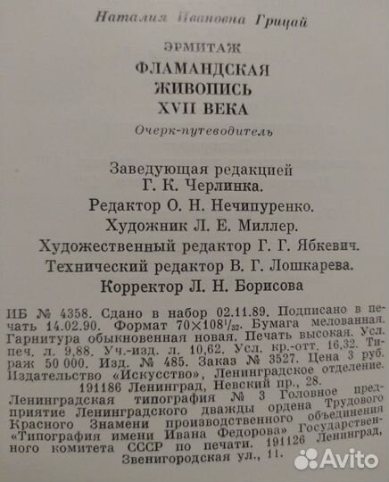 Фламандская живопись 17в.Н.Грицай