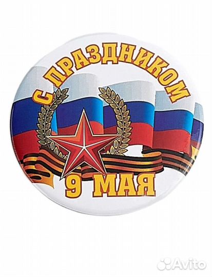 Значки к 9 мая