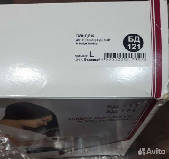 Бандаж дородовый и послеродовый